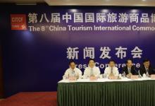 第八届中国国际旅游商品博览会24日开幕