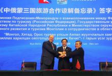 首届中俄蒙三国旅游部长会议在呼和浩特开幕 | 促进三国旅游发展 二连浩特在发力