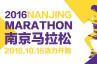 跑友解“马”2016南京马拉松最美赛道