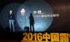 2016中国露营行业年度盛典图集