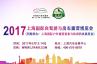 2017 RTRV SHOW-上海国际自驾游与房车露营博览会