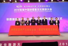 2018首届中国徐霞客文化旅游大会在京举行