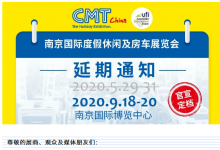 官宣通告 | CMT China 2020 延期至9月18-20日举办