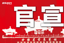 房车时代：2020北京房车展延期至7月16日举办