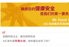 2020年第一场房车展，6月12日，AIC与你相约北京！
