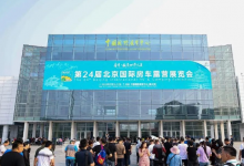 梦想更进一步！第24届北京国际房车露营展览会胜利闭幕